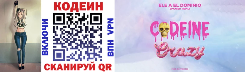 Codein напиток Lean (лин)  Изобильный 